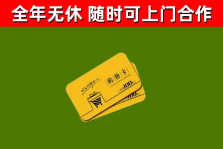 崖州烟酒回收购物卡.jpg